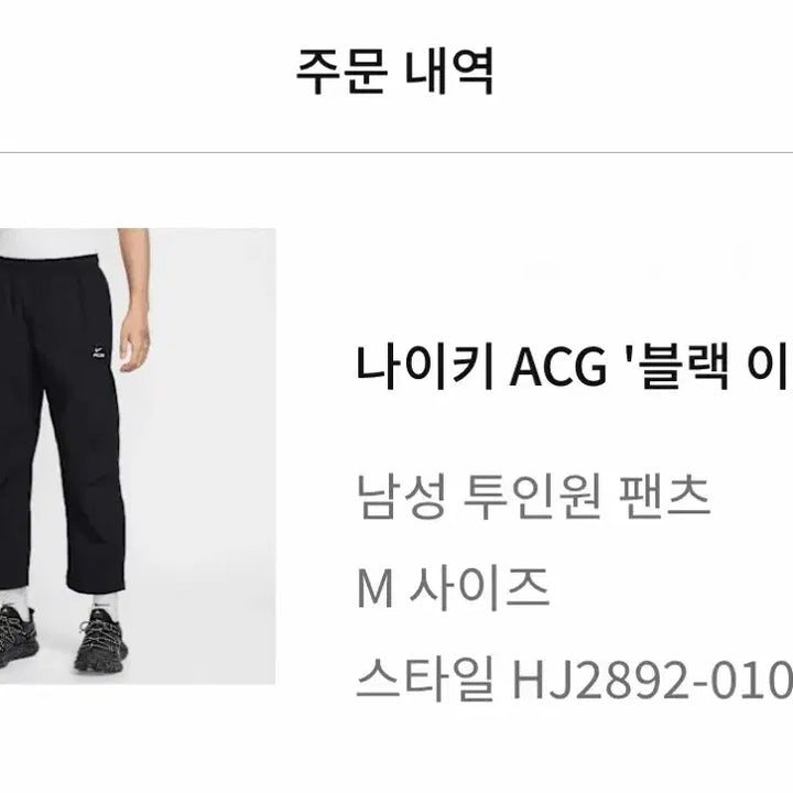 [BUNJANG] Nike ACG Iguana 2-in-1 Pants Black Summit White / [M]나이키 ACG 블랙 이구아나 투인원 팬츠 블랙 서밋 화이트