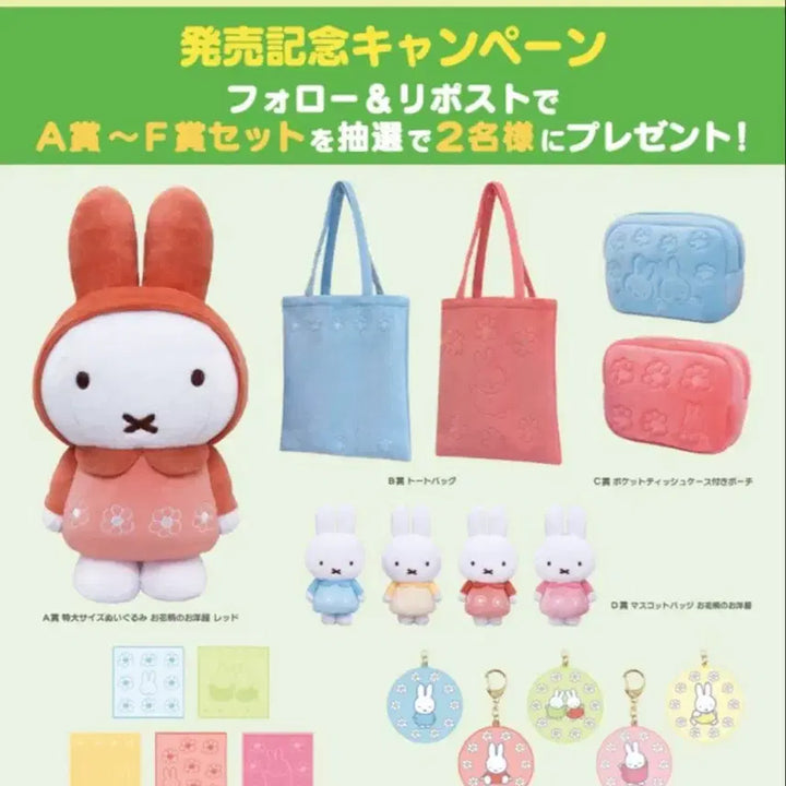 [BUNJANG] Miffy Pastel Flower Collection Kuji Mascot Plush / 새상품) 미피 파스텔 플라워 컬렉션 쿠지 마스코트 인형 판매합니다!