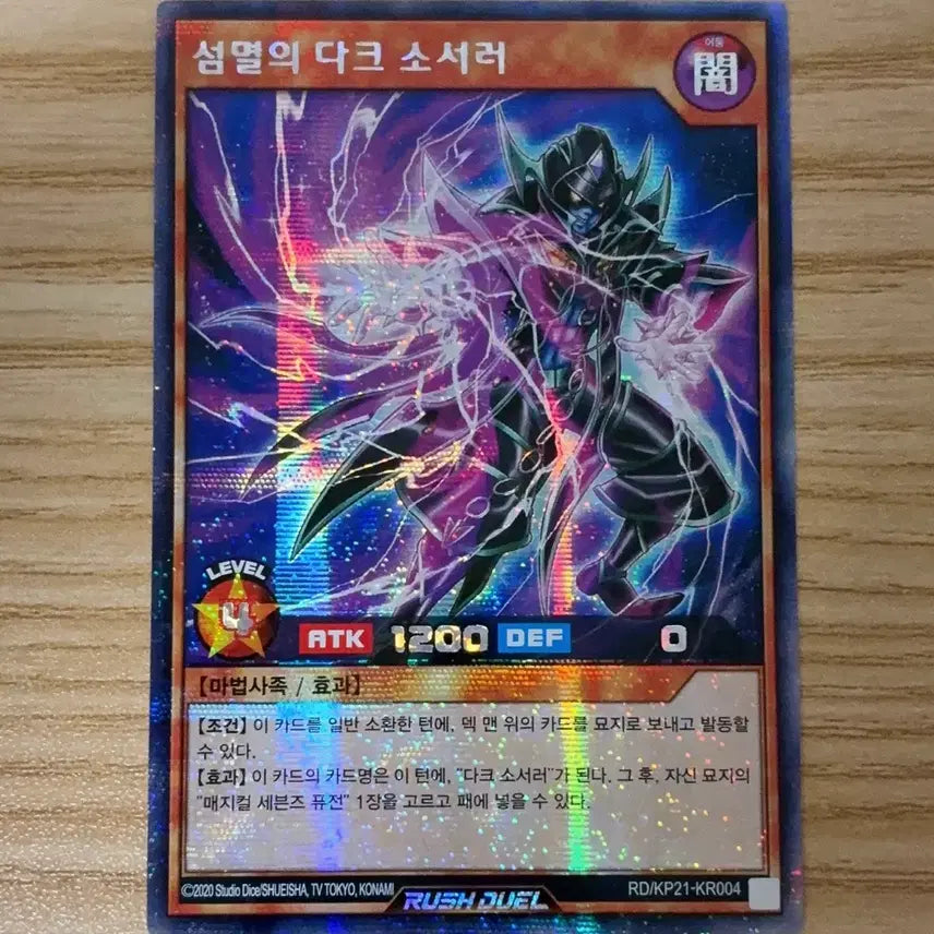 [BUNJANG] Yu-Gi-Oh! Rush Duel Dark Sorcerer of Annihilation Card / 유희왕 러시듀얼 섬멸의 다크 소서러 판매