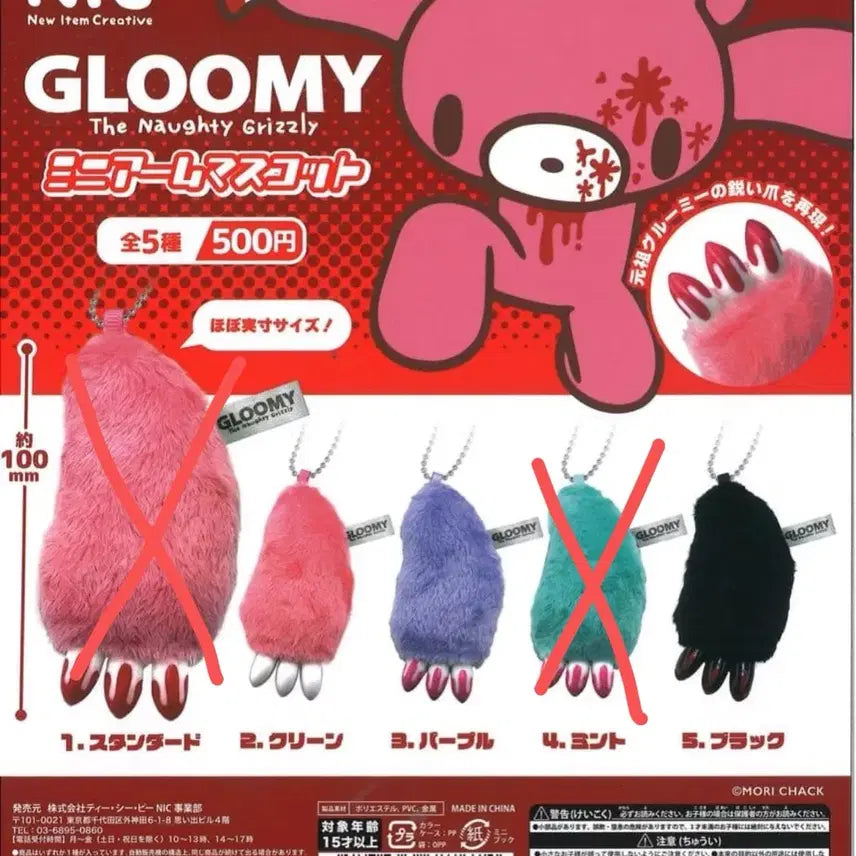[BUNJANG] Gloomy Bear Hand Arm Keychain Gacha Set / 글루미베어 손 팔 키링 가챠