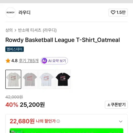 [BUNJANG] Lauddy Graphic T-Shirt / 라우디 반팔 팝니다