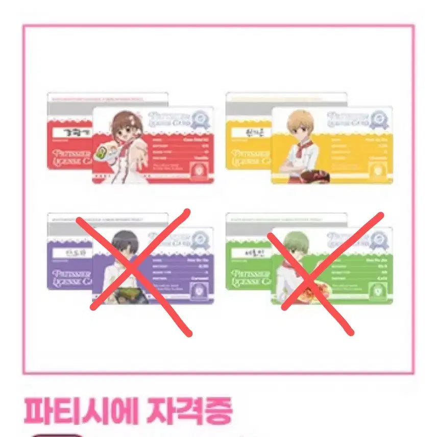 [BUNJANG] Yumeiro Patissiere "YumePa" Popup Pastry Chef Certification Gamttalgi &amp; Wongaeon Bundle Set / 꿈빛파티시엘 꿈파 팝업 파티시에 자격증 감딸기 원가온 일괄