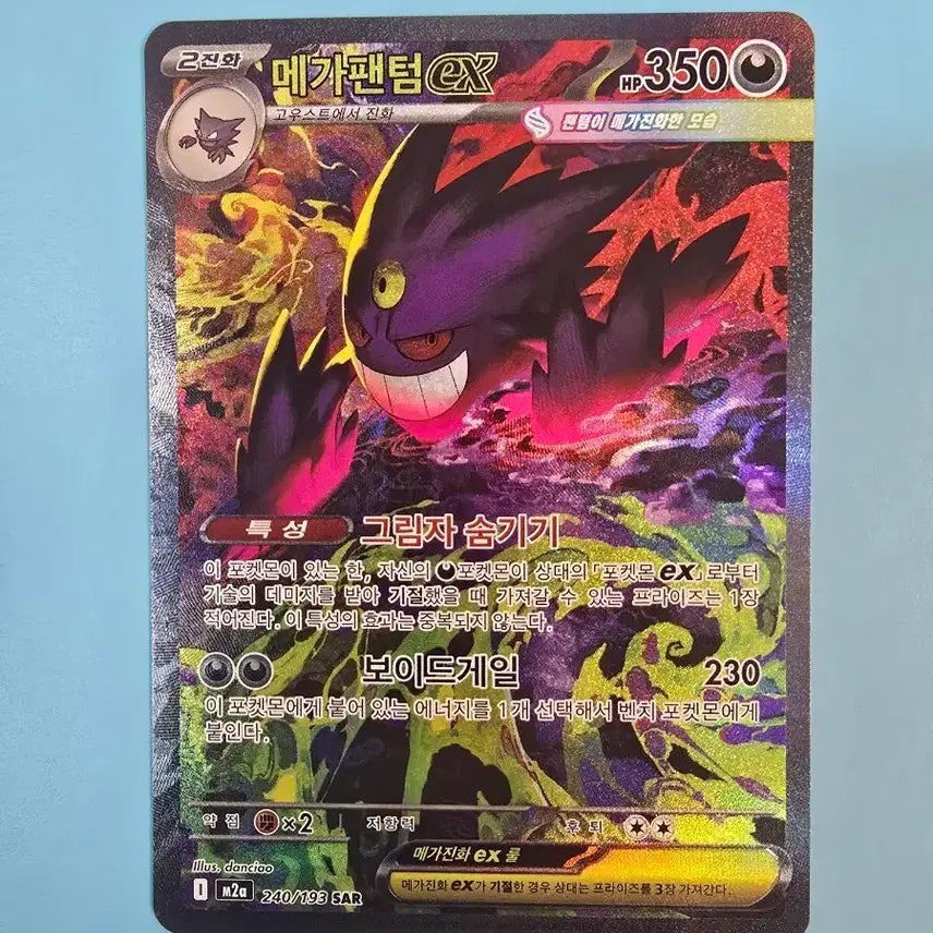 [BUNJANG] Mega Dream Mega Phantom EX SAR Card / 메가드림 메가팬텀ex sar