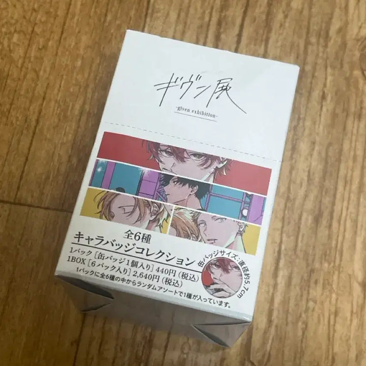 [BUNJANG] Given Exclusive Can Badge 6종 Bundle Set / 기븐전 캔뱃지 6종 일괄