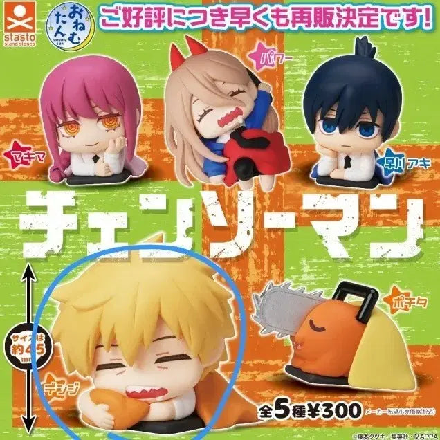 [SOLD OUT] 체인소맨 오네무탄 덴지 가챠