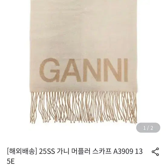 [BUNJANG] GANNI Wool Scarf / GANNI 가니 목도리