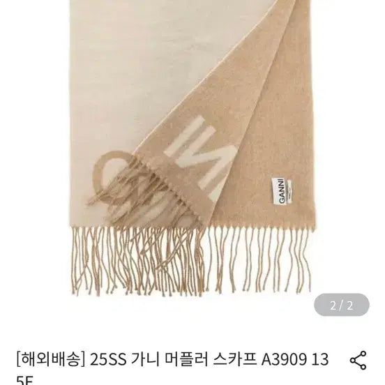 [BUNJANG] GANNI Wool Scarf / GANNI 가니 목도리