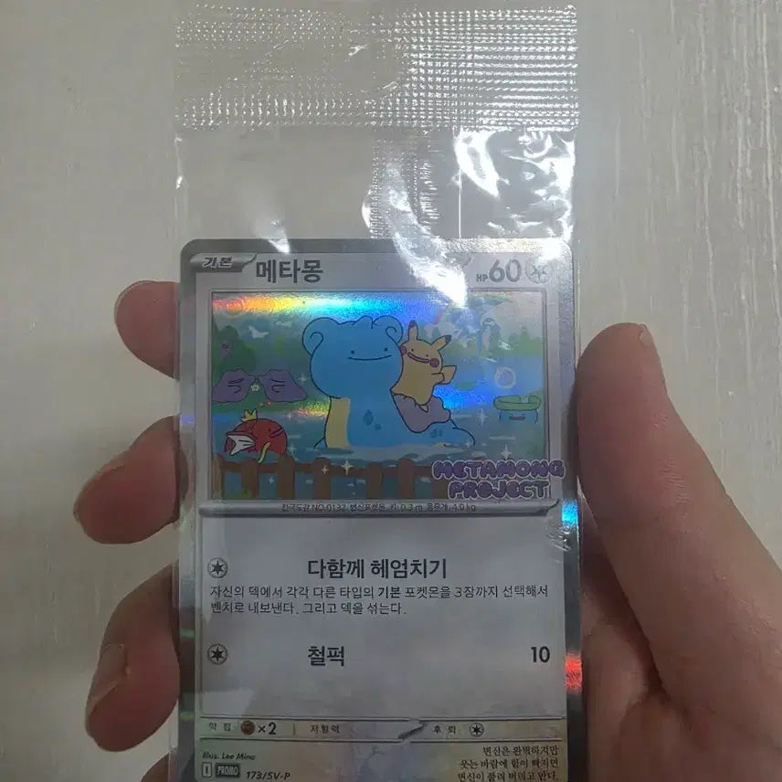 [BUNJANG] Jamsil Metamon Card Sealed / 잠실 메타몽카드 미개봉