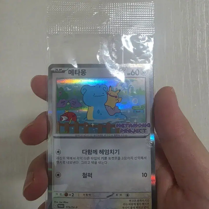 [BUNJANG] Jamsil Metamon Card Sealed / 잠실 메타몽카드 미개봉