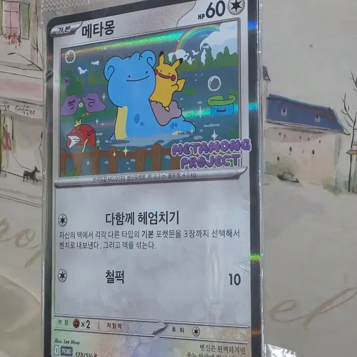 [BUNJANG] Jamsil Metamon Card Sealed / 잠실 메타몽카드 미개봉
