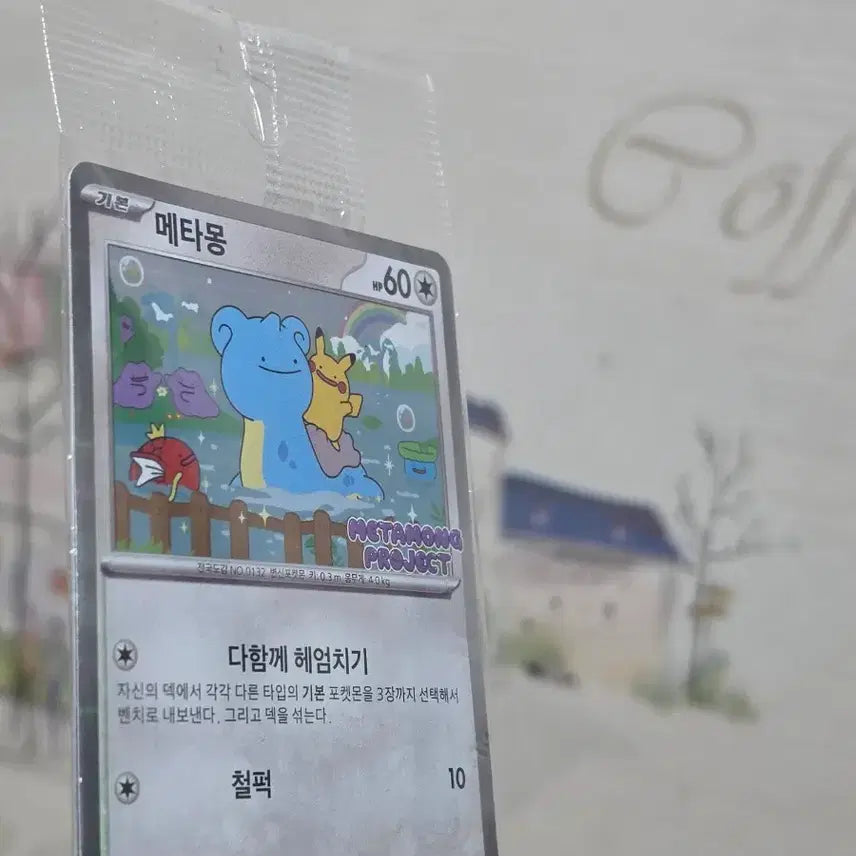 [BUNJANG] Jamsil Metamon Card Sealed / 잠실 메타몽카드 미개봉