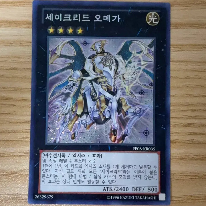[BUNJANG] Sacred King Omega Card / 유희왕 세이크리드 오메가 판매