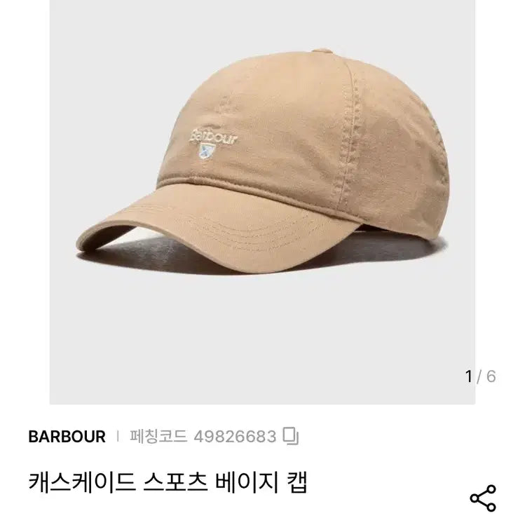 [BUNJANG] Barbour Cotton Baseball Cap / 바버 볼캡
