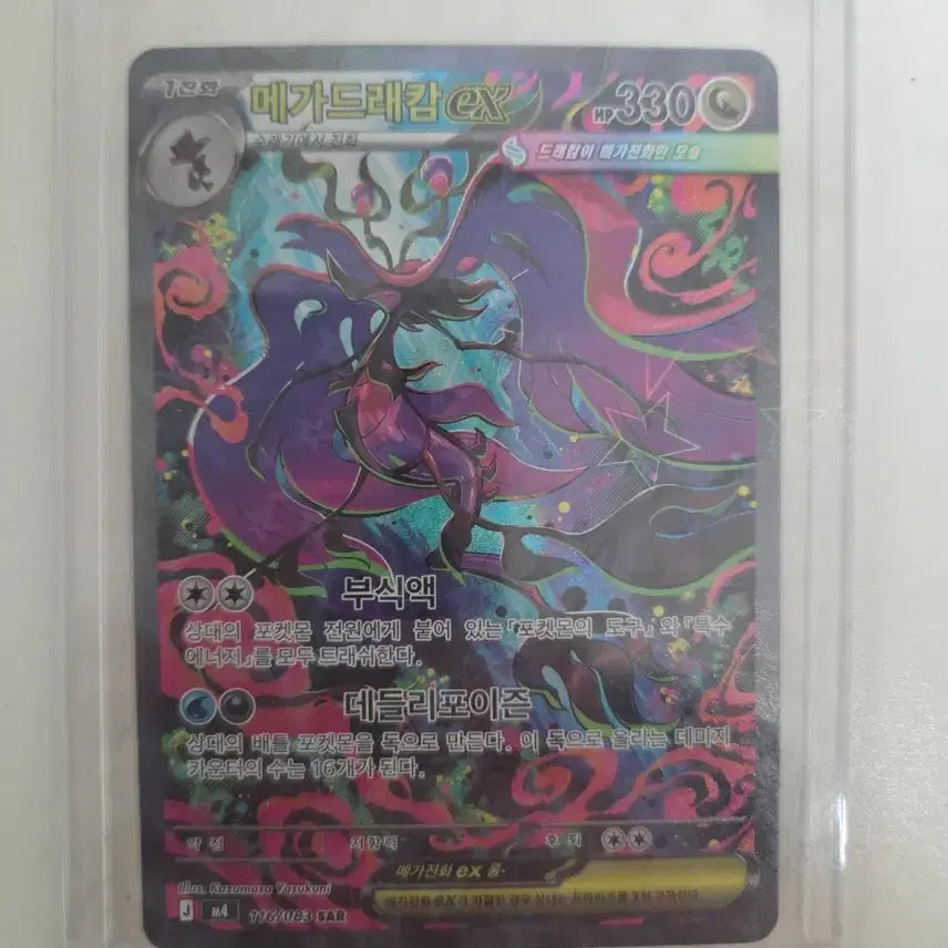 [BUNJANG] Mega Dracaufeu EX SAR Pokémon Card / 메가드래캄 ex sar