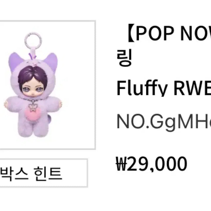 [SOLD OUT] 팝마트 에스파 인형 키링 닝닝 뤠 양도