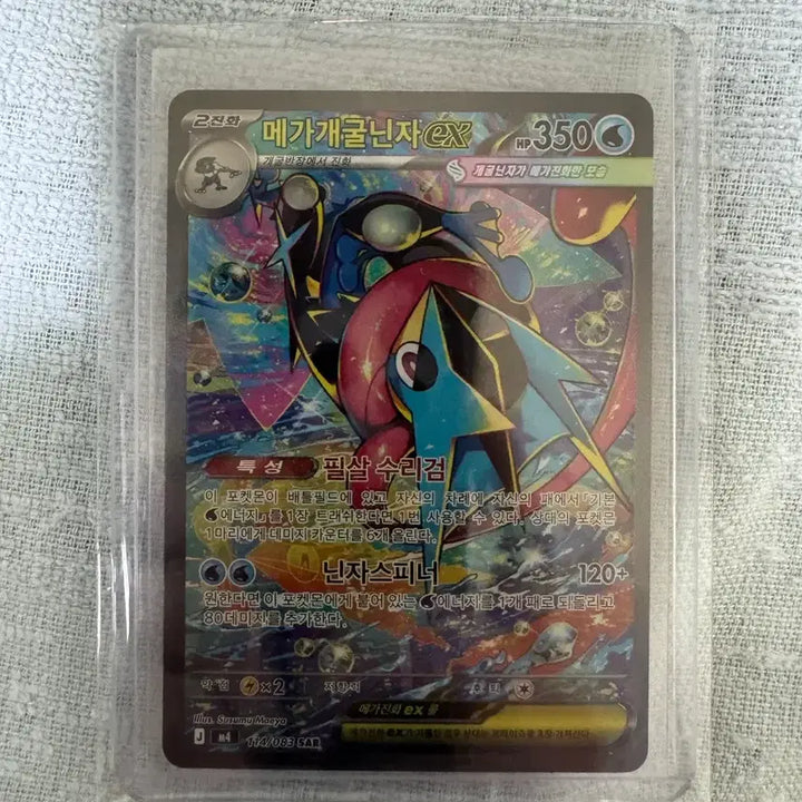 [BUNJANG] Mega Greninja SAR Card / 메가개굴닌자 SAR