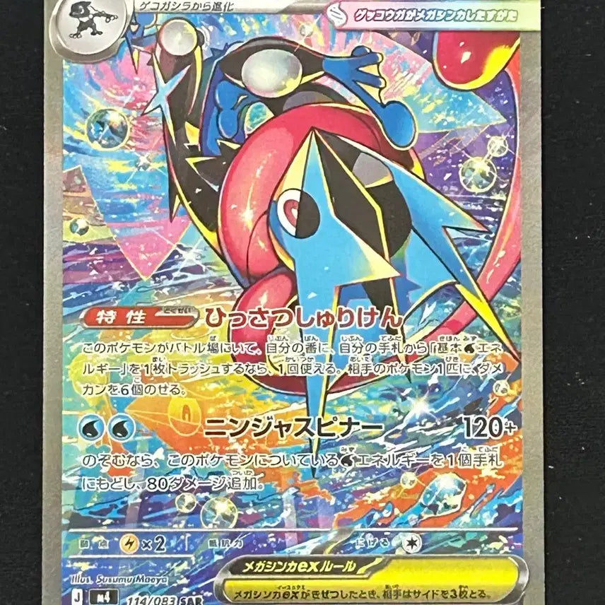 [BUNJANG] Greninja SAR Japanese Card / 메가개굴닌자 sar 일판 판매합니다