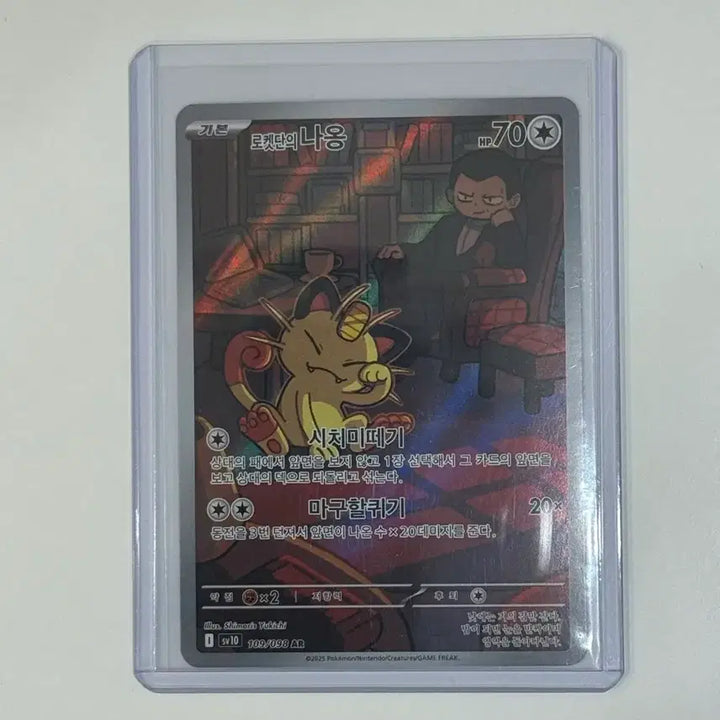 [BUNJANG] Pokemon Card Team Rocket Meowth AR (sv10) / 포켓몬 카드 로켓단의 나옹 AR (sv10)