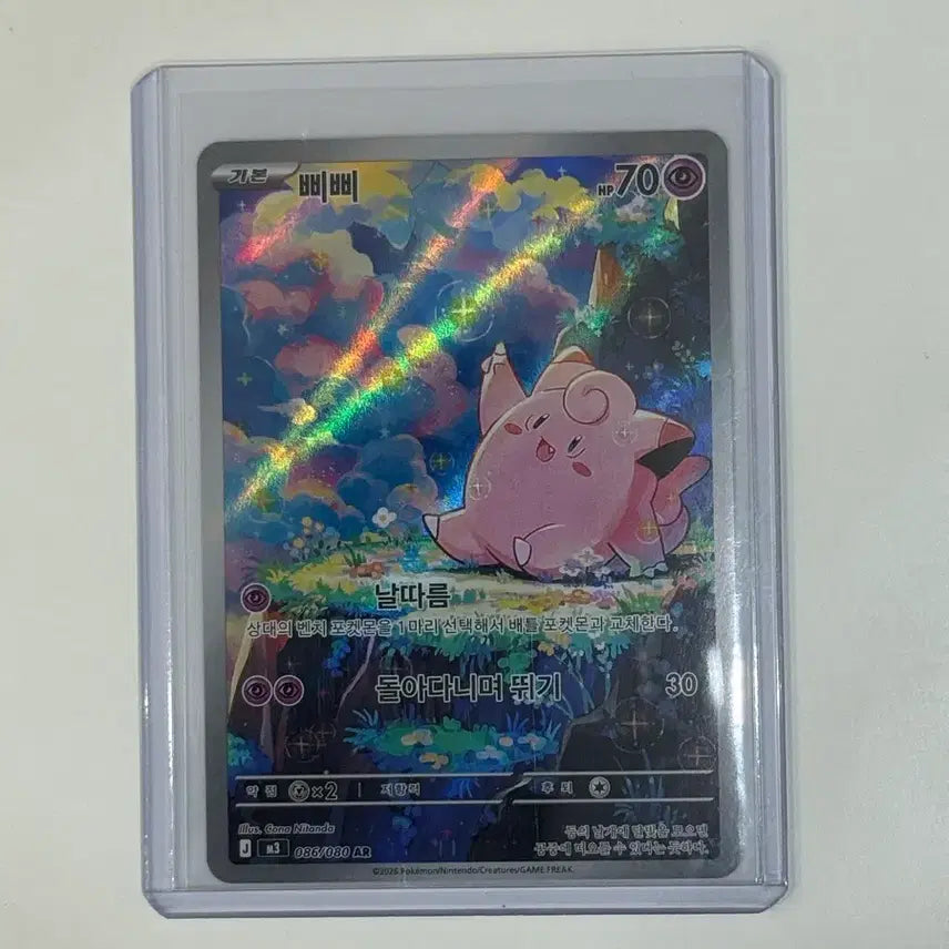 [BUNJANG] Pokemon Card Clefairy AR 086/080 / 포켓몬카드 삐삐(Clefairy) AR 086/080