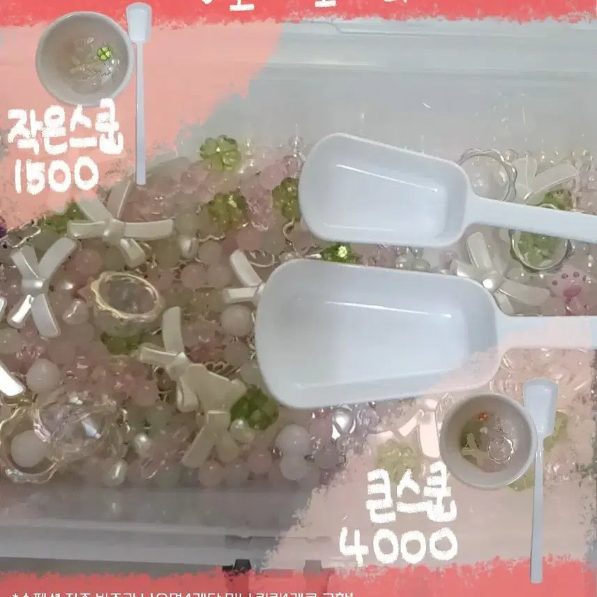 [BUNJANG] Beads Scoop Market (Small Scoop) / 비즈 스쿱 마켓 (작은 스쿱