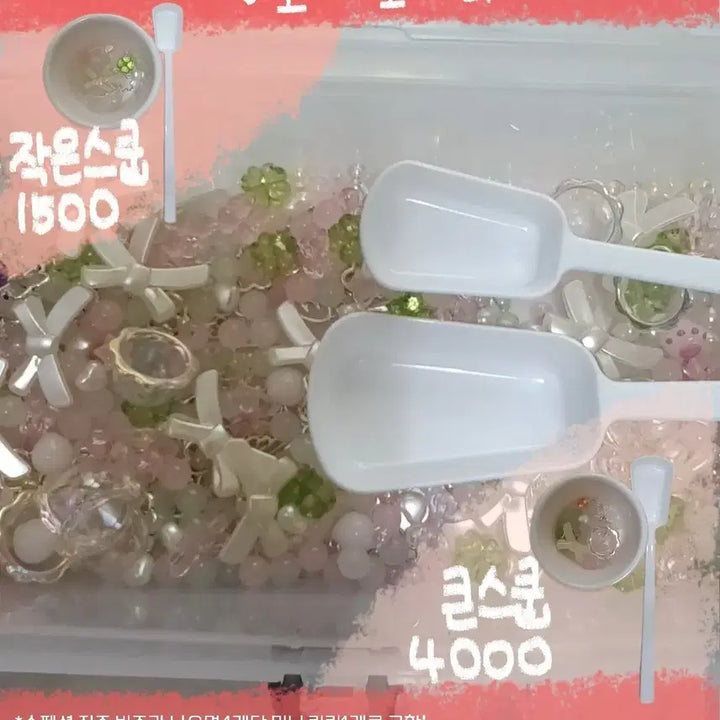 [BUNJANG] Beads Scoop Market (Small Scoop) / 비즈 스쿱 마켓 (작은 스쿱