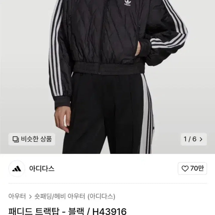 [BUNJANG] Adidas Padded Track Top Set / 아디다스 패디드 트랙탑