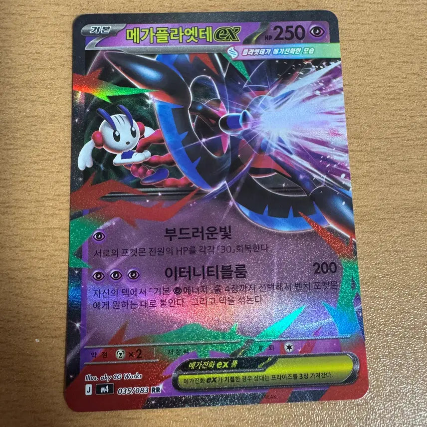 [BUNJANG] MEGA PLAETTE EX RR [M4 035/083] Photocard / 한국) 메가플라엣테ex rr [m4 035/083]