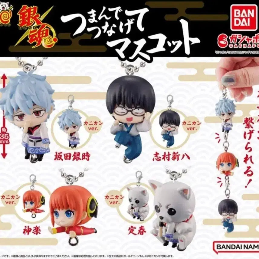 [BUNJANG] Gintama Connecting Mascot Keychain Gacha Full Set Vol. 2 / 은혼 연결 마스코트 키링 가챠 줄줄이 연결 마스코트 2탄 풀세트