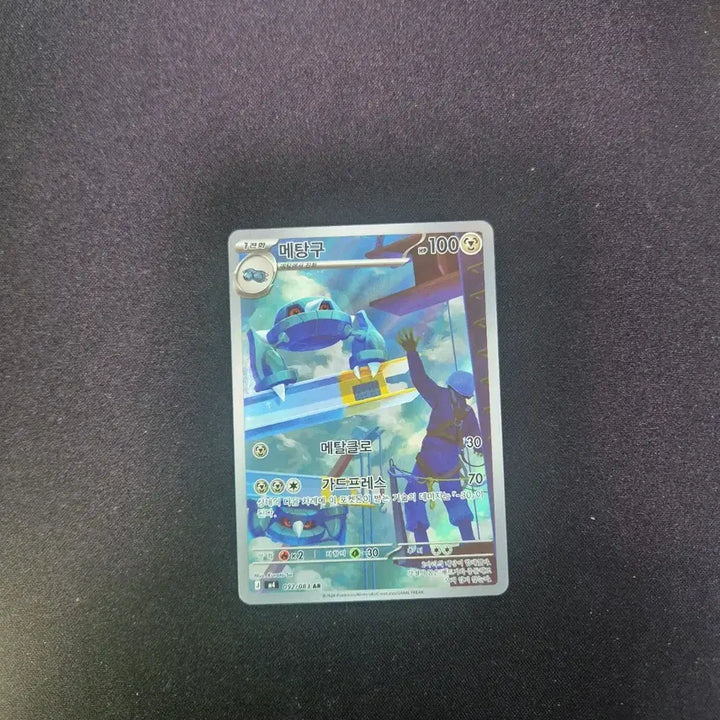 [BUNJANG] Doflamingo Metagross Metagross Ar Jumbo Ice SR Bundle Set / 도치마론+메탕구+보르그 Ar/점보 아이스 sr 일괄