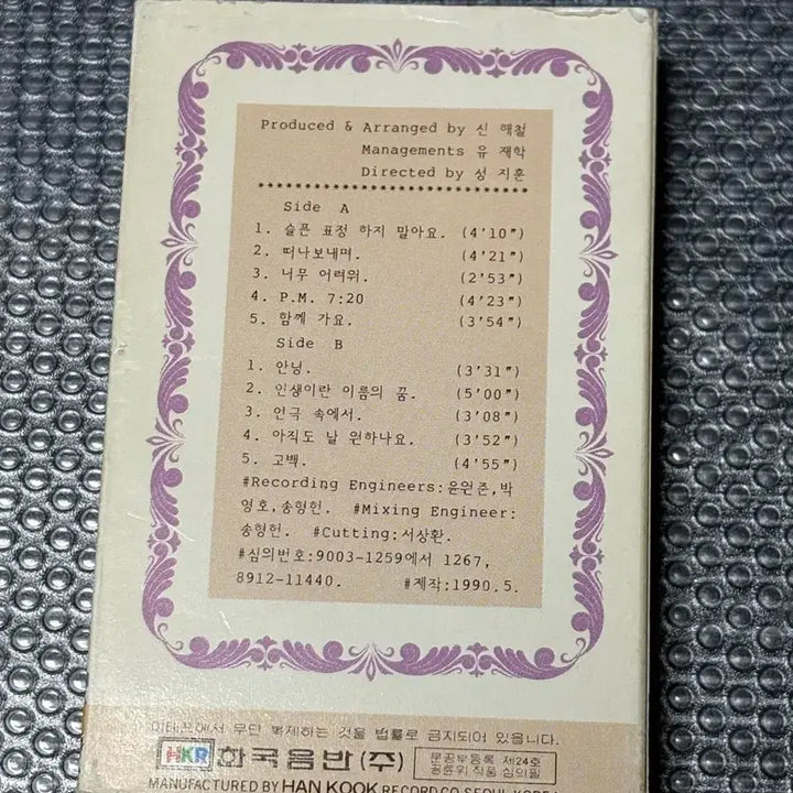 [BUNJANG] Shin Hae-chul 1st Album "Don&