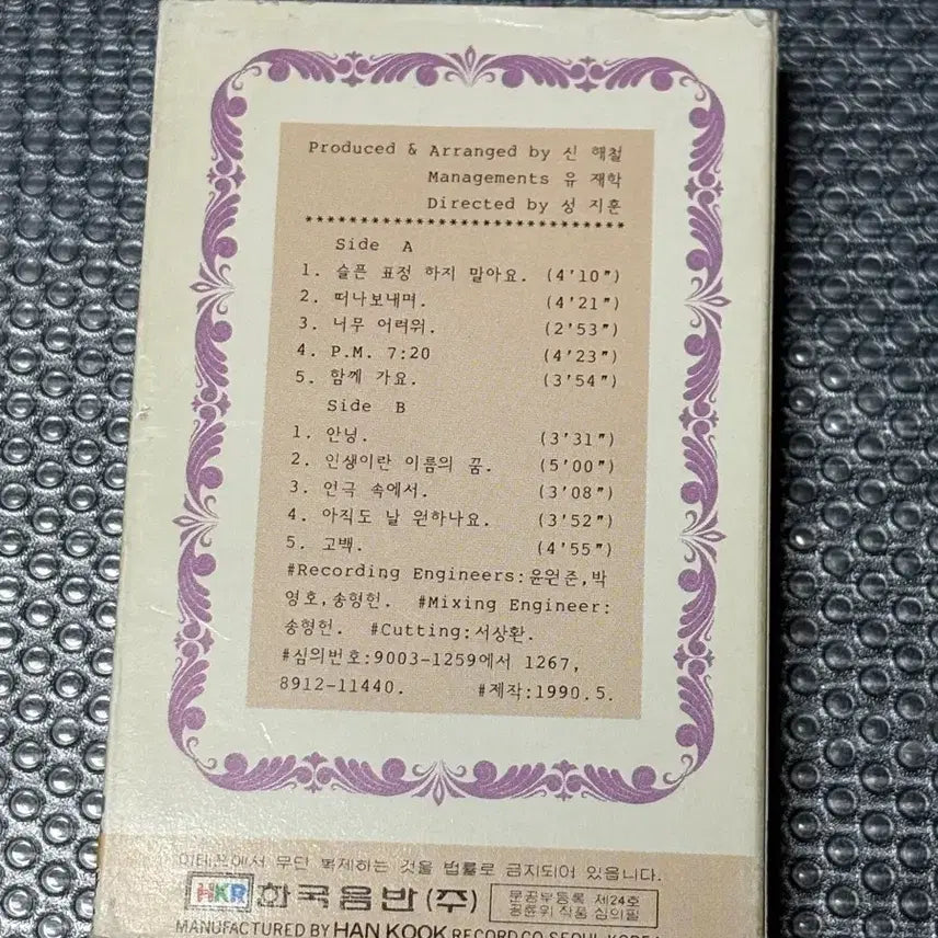 [BUNJANG] Shin Hae-chul 1st Album "Don&