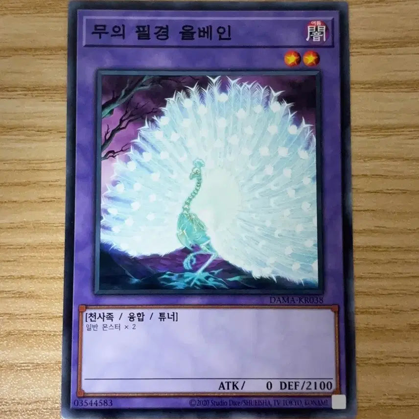 [BUNJANG] Yu-Gi-Oh! Seal of Orichalcos All Ben Card / 유희왕 무의 필경 올베인 판매