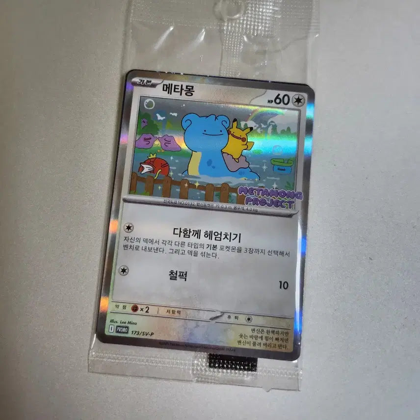 [SOLD OUT] 잠실 메타몽 프로모 카드 미개봉