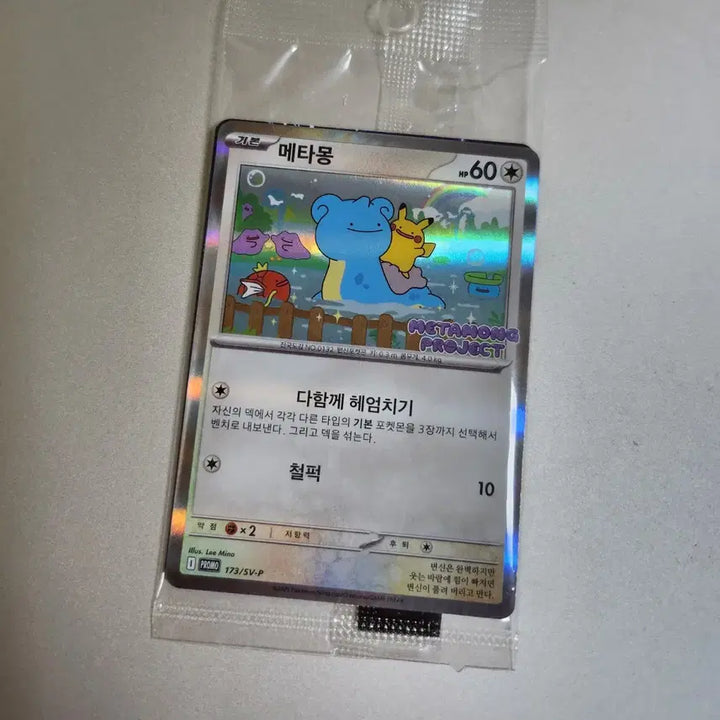 [SOLD OUT] 잠실 메타몽 프로모 카드 미개봉