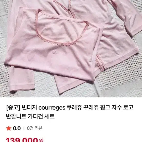 [BUNJANG] Courreges Pink Knit Short Sleeve Cardigan Set / 쿠레쥬 핑크 니트 반팔 가디건 세트