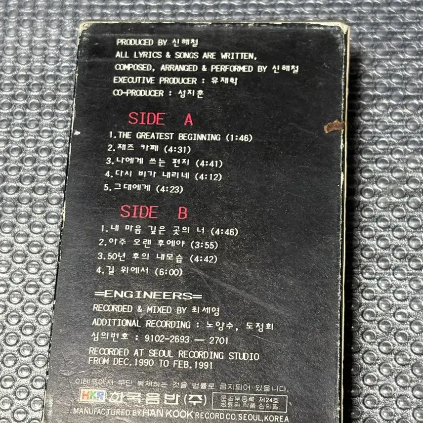 [BUNJANG] Shin Hae-chul Myself Tape / 신해철 myself 테이프 / 재즈 카페