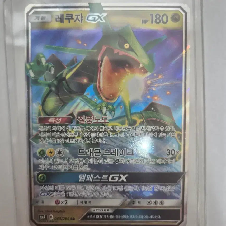 [BUNJANG] Pokemon Card Rayquaza GX 068/096 / 포켓몬 카드 레쿠쟈 GX 068/096