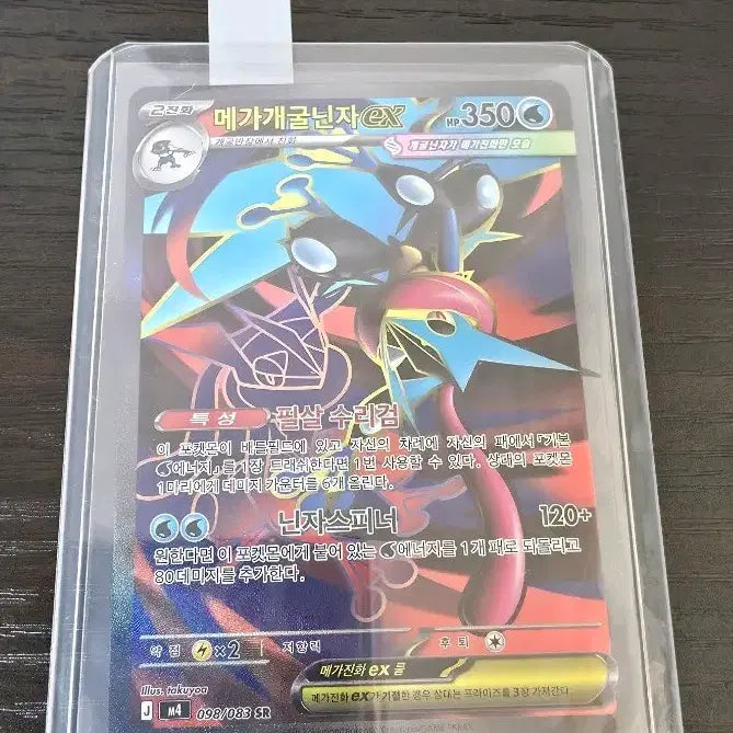 [BUNJANG] Pokemon Card Mega Blastoise EX SR / 포켓몬 카드 메가개굴닌자EX SR