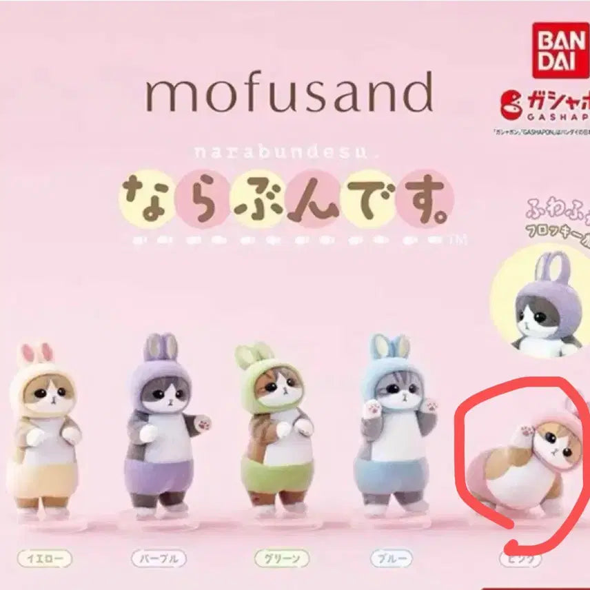 [BUNJANG] Mofsand Naranhi Gacha Pink Rabbit Figurine / 모프샌드 나란히 가챠 분홍색 토끼