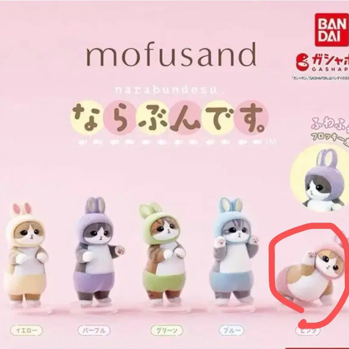 [BUNJANG] Mofsand Naranhi Gacha Pink Rabbit Figurine / 모프샌드 나란히 가챠 분홍색 토끼