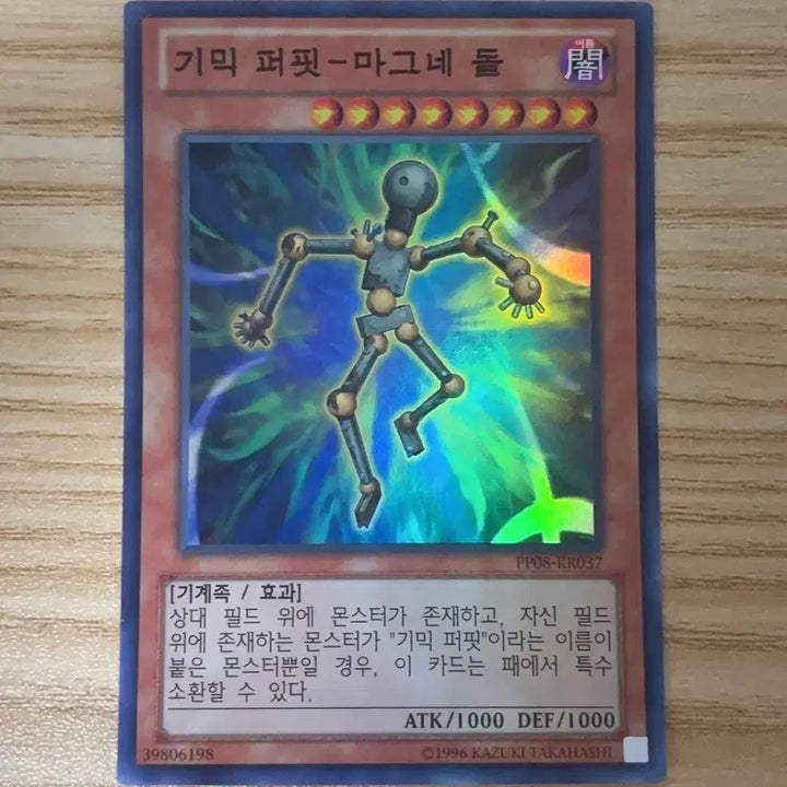 [BUNJANG] Yu-Gi-Oh! - Gimmick Puppet - Magne Doll / 유희왕 기믹 퍼핏 - 마그네 돌 판매