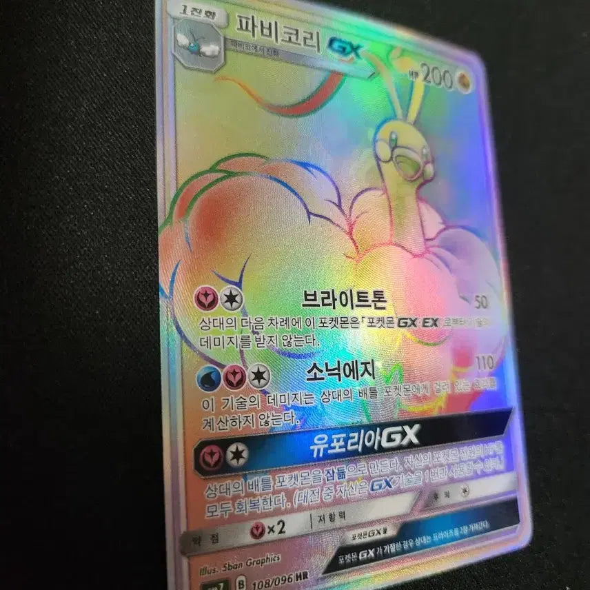 [BUNJANG] Pokemon Card Feebas GX HR / 포켓몬 카드 파비코리 GX HR 카드 판매합니다.
