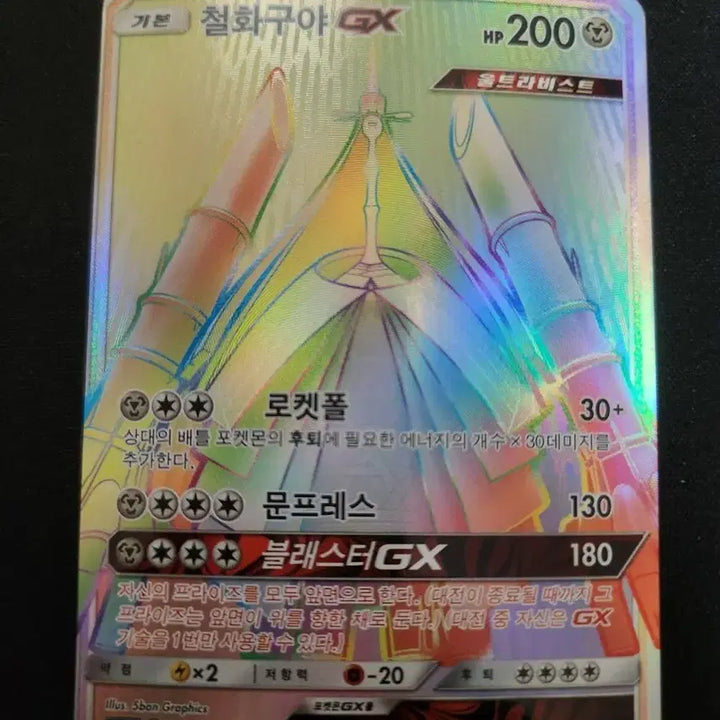 [BUNJANG] Pokemon Groudon GX Holo Card / 포켓몬 철화구야 GX 홀로그램 카드