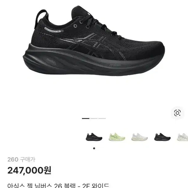 [BUNJANG] ASICS Gel Nimbus 26 Black 2E Wide Running Shoes / 아식스 젤 님버스 26 블랙 2E 와이드 260