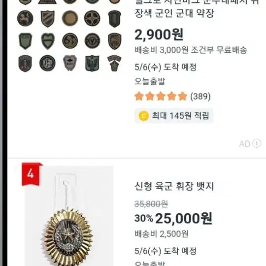 [BUNJANG] Korean Army Dress Uniform Badge / 정복 휘장