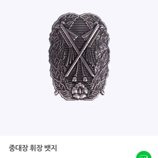 [BUNJANG] Korean Army Dress Uniform Badge / 정복 휘장