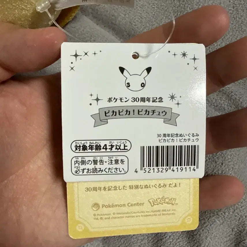 [BUNJANG] Pokemon Center 30th Anniversary Pikachu Plush Toy / 포켓몬센터 30주년 기념 봉제인형 피카츄