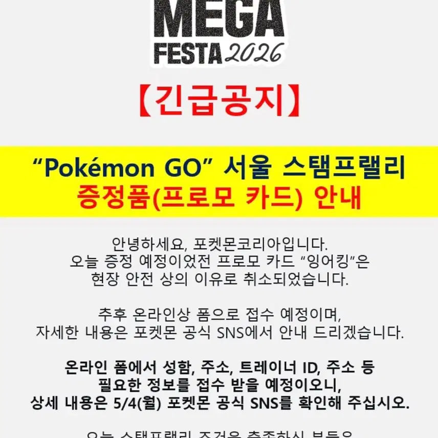 [BUNJANG] Pokemon Magikarp Promo Card Stamp Service / 포켓몬스터 잉어킹 프로모카드 스템프 대신 뛰어드립니다!