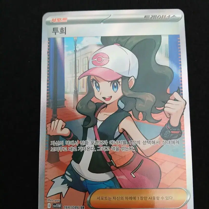 [BUNJANG] Tohya SR Trading Card / 투희