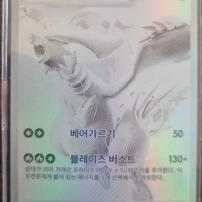 [BUNJANG] Reshiram BW Rare Card / 레시라무 bwr